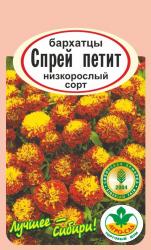 цв. одн. БАРХАТЦЫ СПРЕЙ ПЕТИТ низкорослый / АГРО САД /